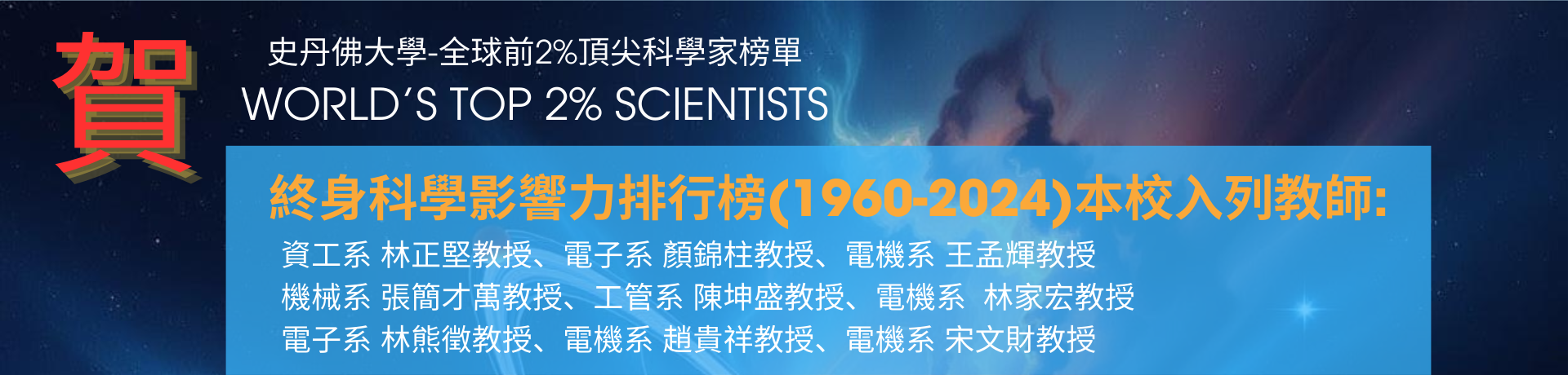 Link to 1140924-2025年終身科學影響力1140924-2025年終身科學影響力