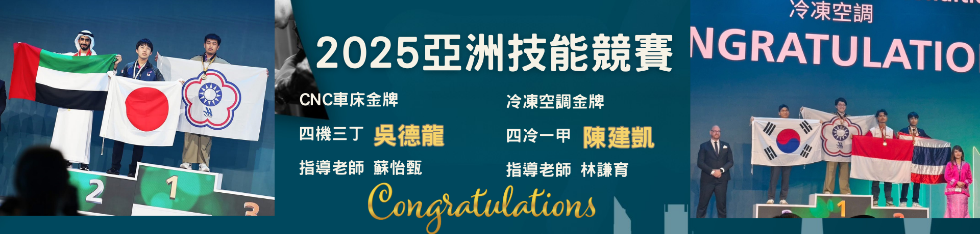 Link to 1141201-2025亞洲技能競賽