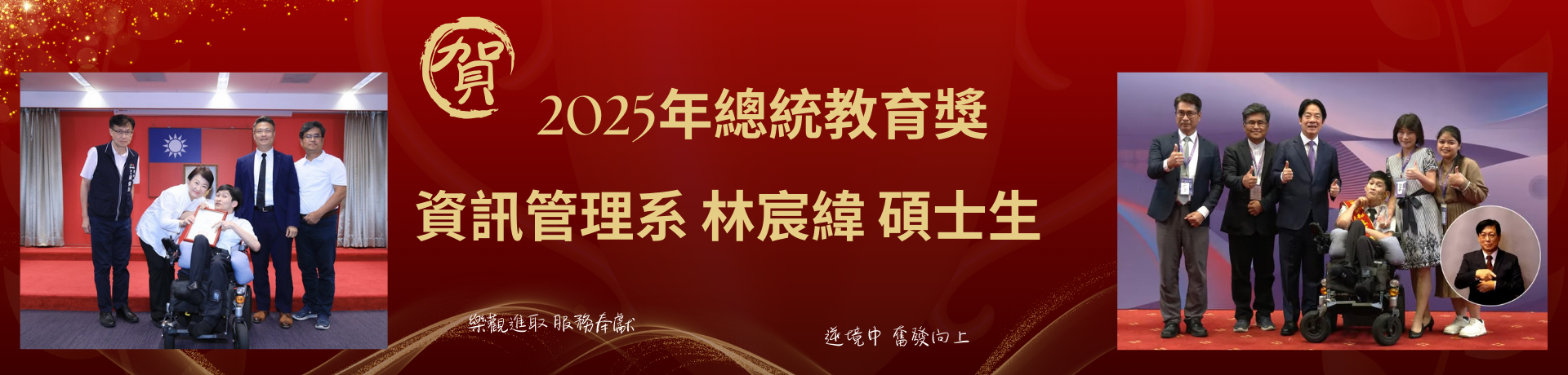 Link to 20250704總統教育獎