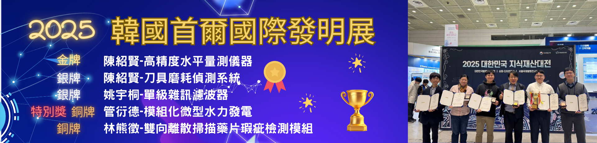 Link to 1141206-2025韓國首爾發明展