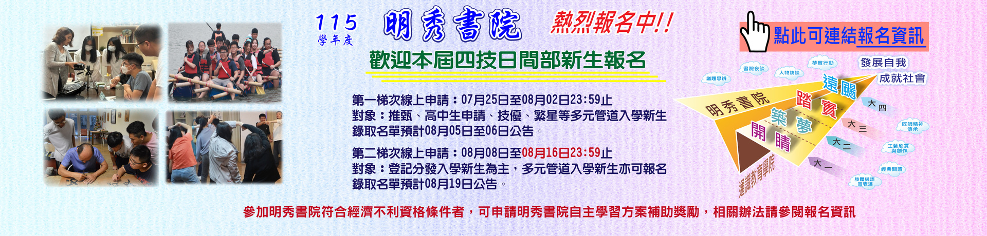 115明秀書院招生