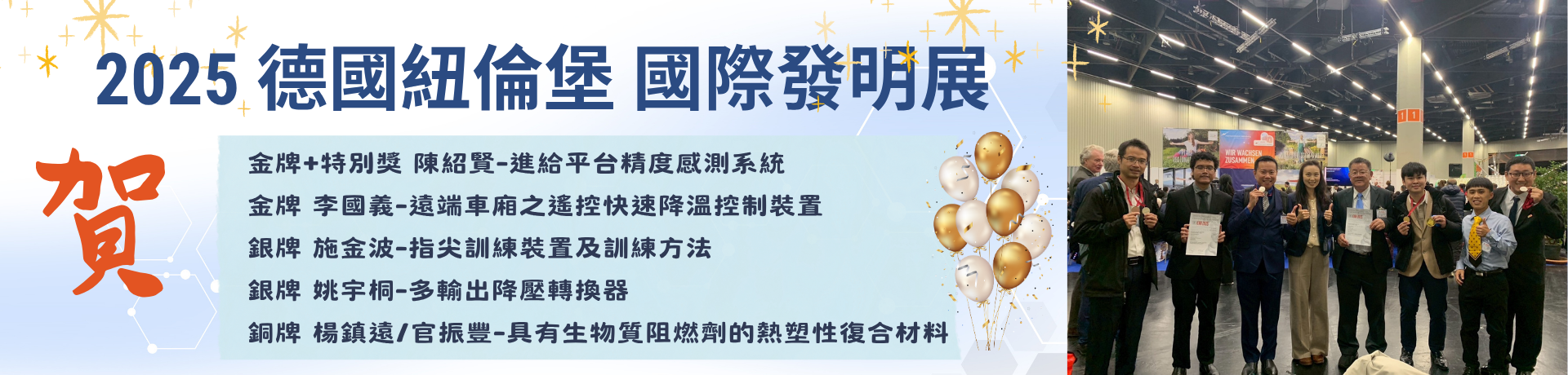 Link to 1141104德國發明展