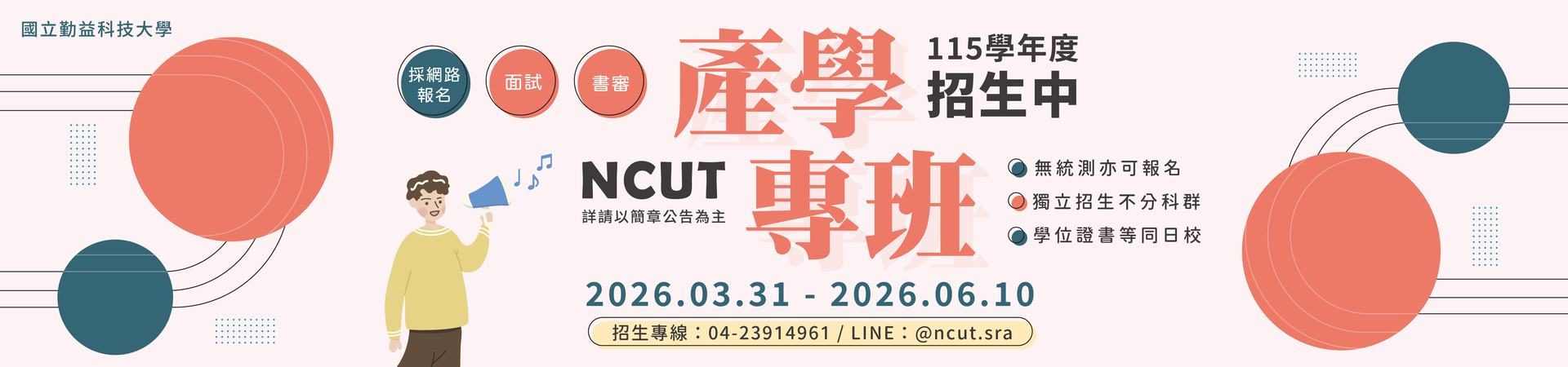 Link to 1150331產學專班