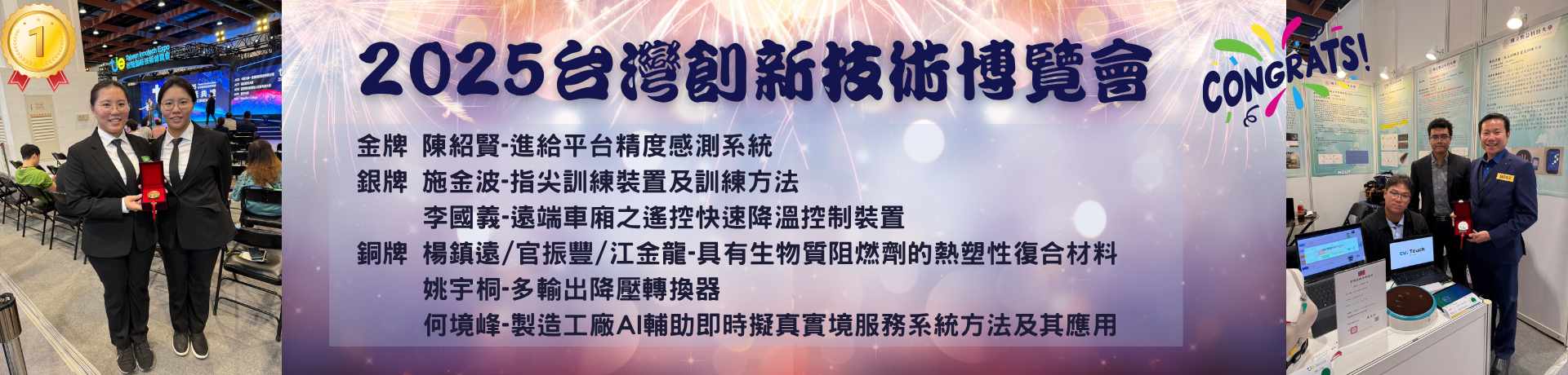 Link to 1141018-2025台灣創新技術博覽會